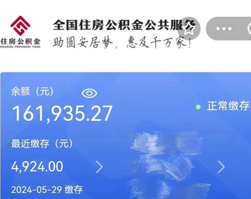 禹城小额公积金提取中介（禹城公积金代取中介）
